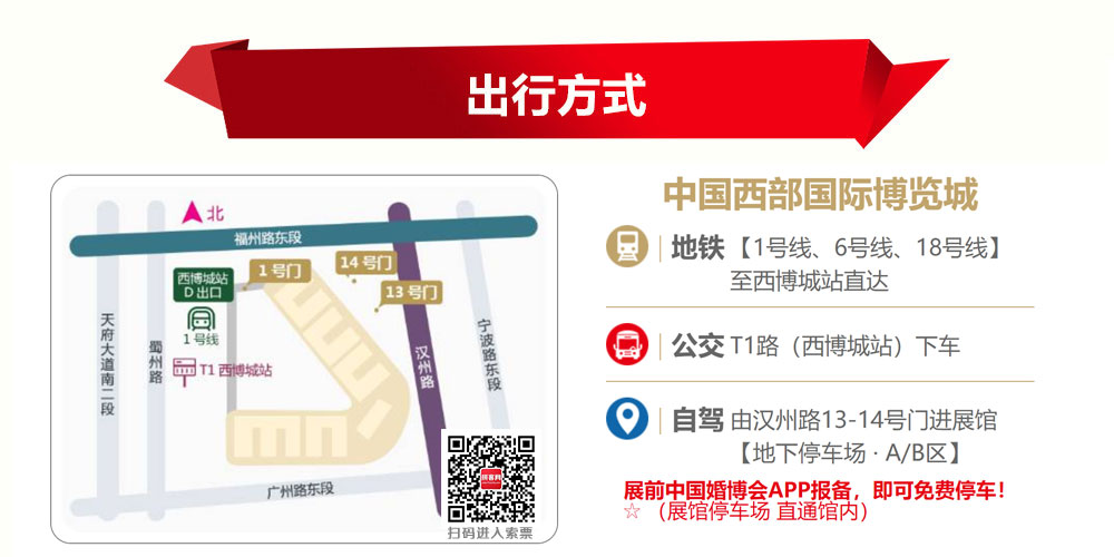 2025中国婚博会成都交通地图